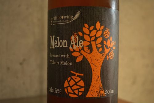 メロンエール 甘みたっぷり、ジュースのような北海道ビール。
