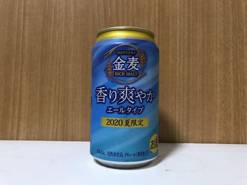 【2020夏限定】金麦 香り爽やかエールタイプ｜甘味が強くフルーティでものすごく飲みやすい発泡酒