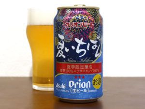 アサヒビール オリオン 夏いちばん 2020