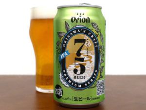 オリオンビール 75BEER-IPA(ナゴビール アイピーエー)