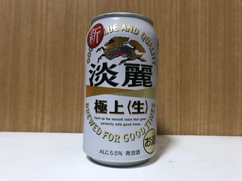 キリン 淡麗極上〈生〉｜ゴクゴク、、ウマ！が堪能できる。ビールとは違った良さが味わえる、日本を代表する発泡酒