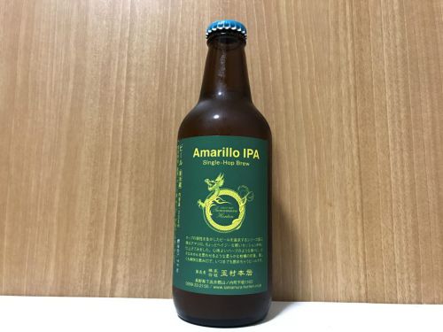 志賀高原ビール アマリロIPA(Amarillo IPA)|マスカットのような爽やかなトロピカルフレイバー、苦味、渋みのない最高の後味のヘイジーIPA