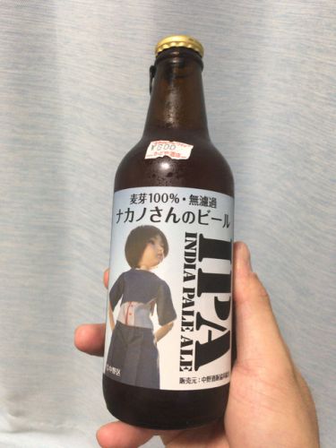しっかり酵母の新鮮さが生きている、中野大好きナカノさんのIPA