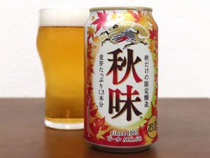 キリンビール キリン 秋味 2020