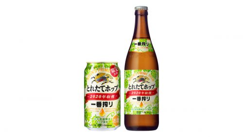 一番搾り とれたてホップ生ビールが今年も!