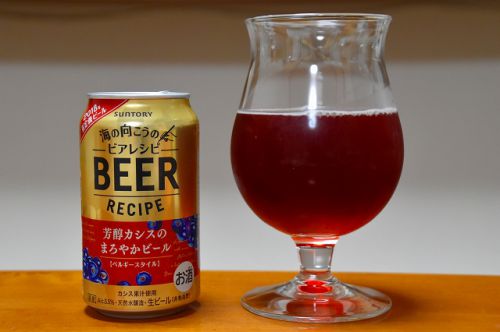 サントリー/海の向こうのビアレシピ〈芳醇カシスのまろやかビール〉