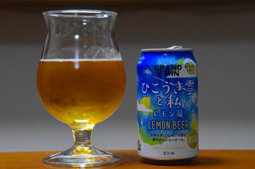 グランドキリン／ひこうき雲と私 レモン篇