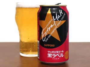 サッポロビール サッポロ生ビール黒ラベル エクストラモルト