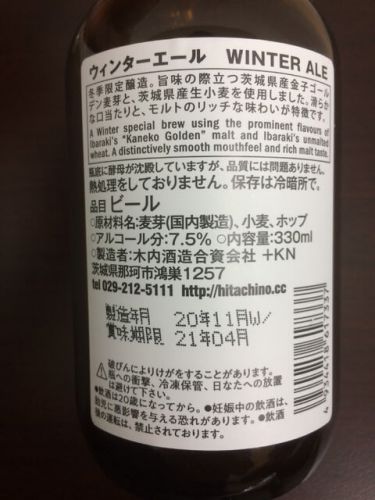 常陸野ネスト「ウィンターエール」/ Nest Beer "WINTER ALE"