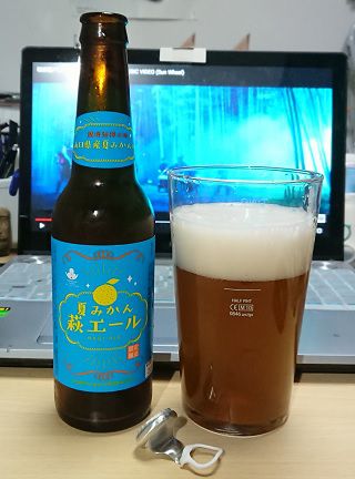 山口県・山口萩ビール(株)の「夏みかん 萩エール」