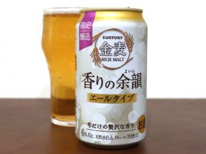 サントリー 金麦〈香りの余韻〉 エールタイプ 2020