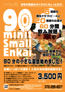 eni-bru 1/8(金)Today’s Beer&Sake