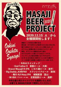 eni-bru 12/15(火)Today’s Beer&Sake