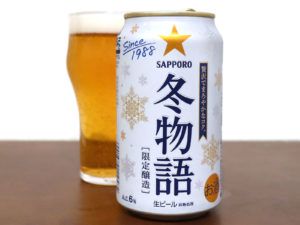 サッポロビール 冬物語 2020