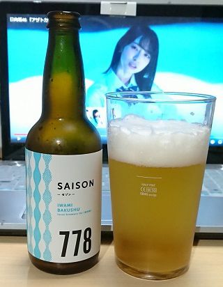 島根県・石見麦酒の「セゾン778」