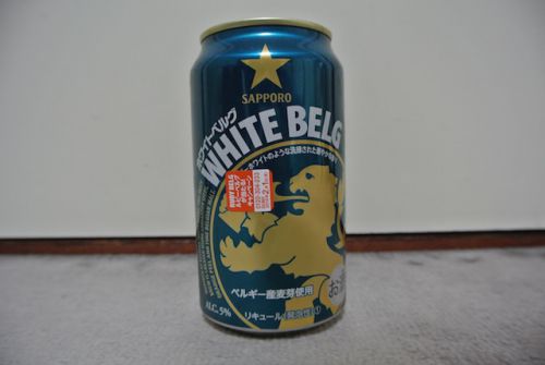 サッポロ ホワイトベルグはコスパが高くて、美味いホワイトビール！