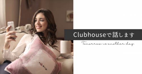 Clubhouseで編集者としてビールライターとして話します