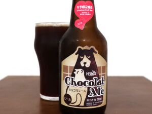 ヘリオス酒造 ショコラエール