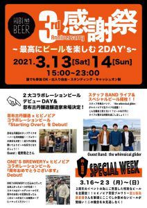 ヒビノビア 3/12(金)Today’s Beer & Food Line Up