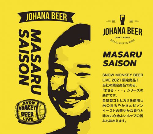 SNOW MONKEY BEER LIVE 2021LP スペシャルビールのご紹介 (その1)
