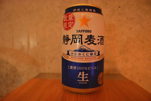 サッポロ静岡ビール 定番商品と同じ？地方限定ビール。
