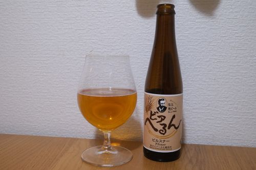 松江地ビール ビアへるん ピルスナー