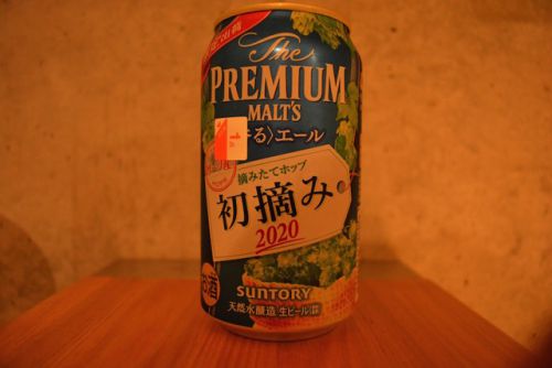 プレミアムモルツ香るエール初摘み 定番のサントリーのエール。