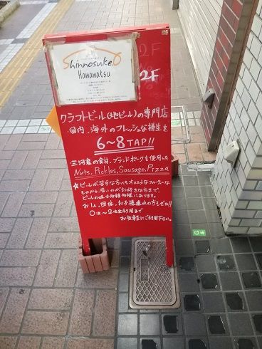 クラフトビールの街・・になりつつある浜松で飲む⑤