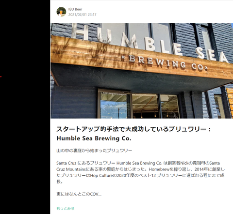 note: スタートアップ的手法で大成功しているブリュワリー:Humble Sea Brewing Co.