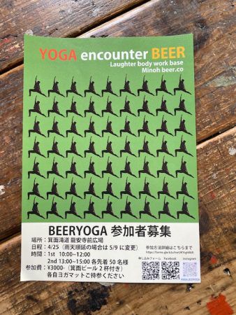 『BEER YOGA』開催します。