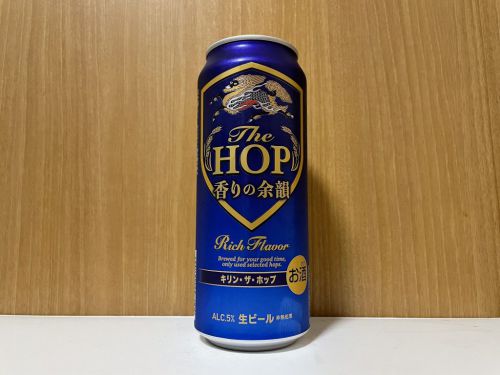 【ファミマ限定】キリン・ザ・ホップ 香りの余韻|白ぶどうのような爽やかな甘み、キレの良い後味が特徴のビール