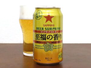 サッポロビール ビアサプライズ 至福の香り 2021