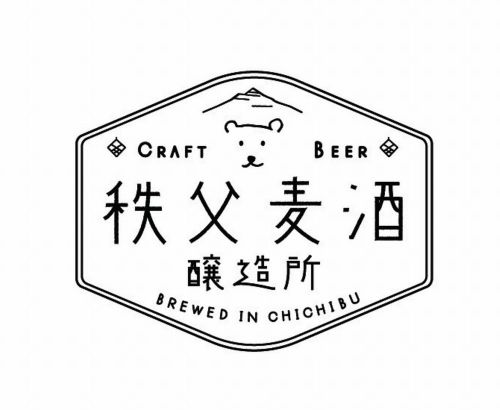 【埼玉】秩父麦酒(ちちぶびーる):「熊中毒(くまちゅうどく)」を樽で飲みました~