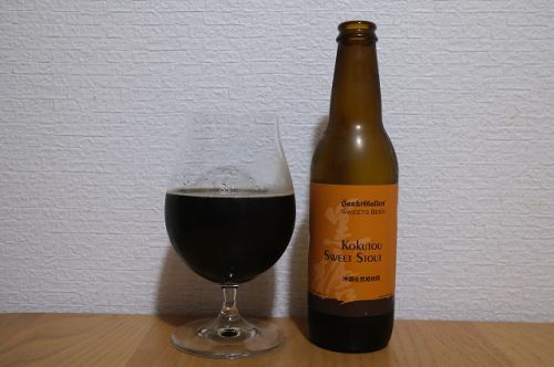 サンクトガーレンの黒糖スイートスタウトに合わせるスイーツを考えてみました。