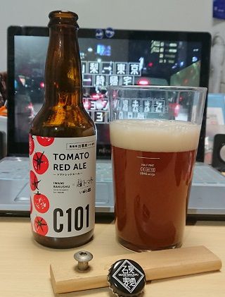 島根県・石見麦酒の「トマトレッドエール」