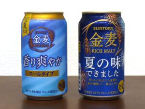 ふたつの夏の金麦、「香り爽やかエールタイプ」と「夏の味」を飲み比べてみた
