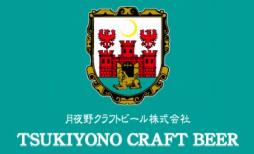 【群馬】月夜野クラフトビール：『AIBA2021 受賞記念キャンペーン』を実施中！