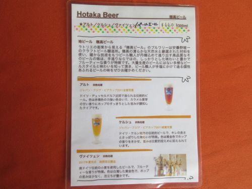 種類豊富に　穂高ビール（その３）