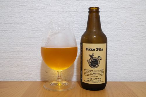 志賀高原ビール Fake Pils
