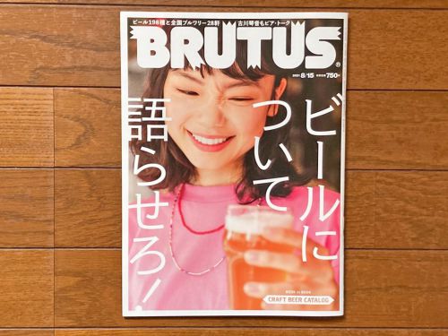 ビールについて語らせろ！｜BRUTUS（ブルータス）