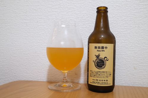 志賀高原ビール 無我霧中 2021.08