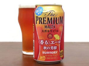 サントリー ザ・プレミアム・モルツ〈香る〉エール 秋の芳醇