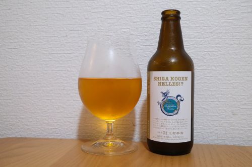 志賀高原ビール SHIGA KOGEN HELLES!?