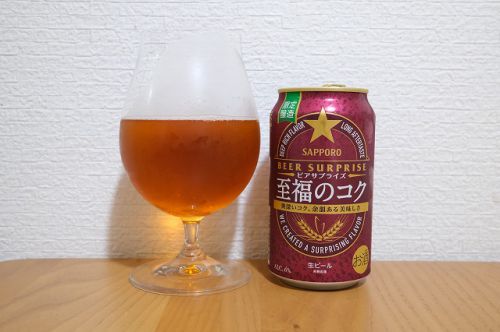 サッポロビール ビアサプライズ 至福のコク 2021