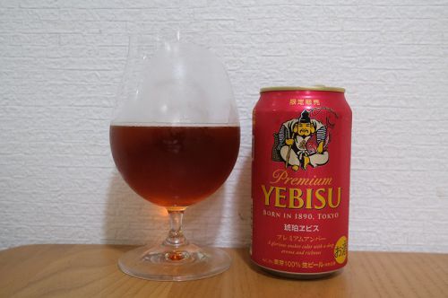 サッポロビール 琥珀ヱビス プレミアムアンバー 2021