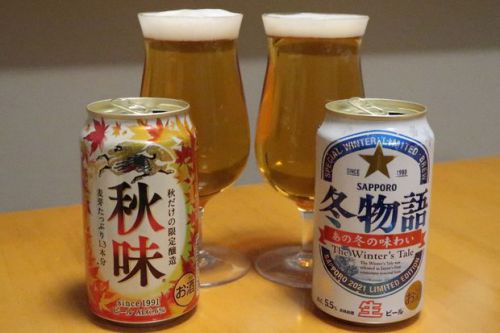 秋冬ビール飲み比べ