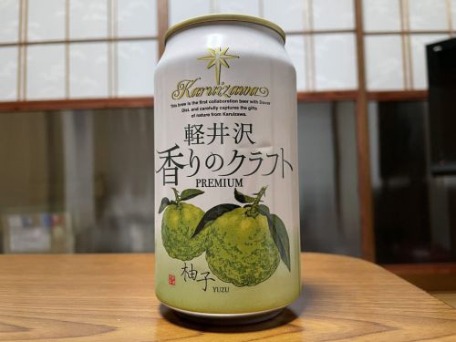軽井沢ビール 香りのクラフト 柚子｜柚子のフレイバーが絶妙な、バランスのとれた美味しいフルーツビール
