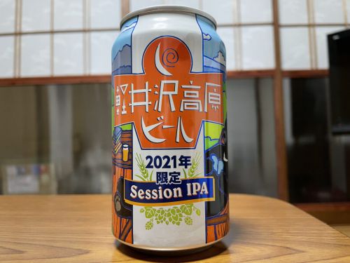 軽井沢高原ビール 2021年限定セッションIPA|軽井沢の澄んだ空気を思わせる、洗練されたIPA