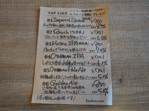 ひと捻りしたビール Endeavour(その3)