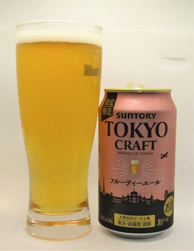 サントリー　TOKYO CRAFT フルーティーエール～麦酒酔噺その1,346～歴史は変わるもの
